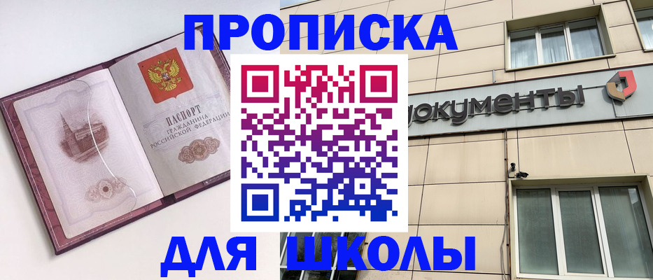 прописка для работы в Свердловской области